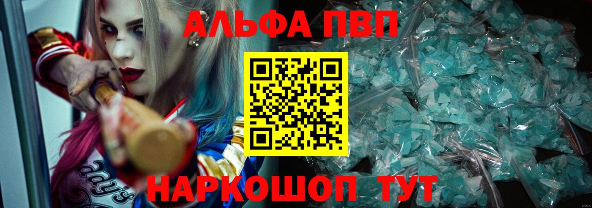 A-PVP VHQ Фролово