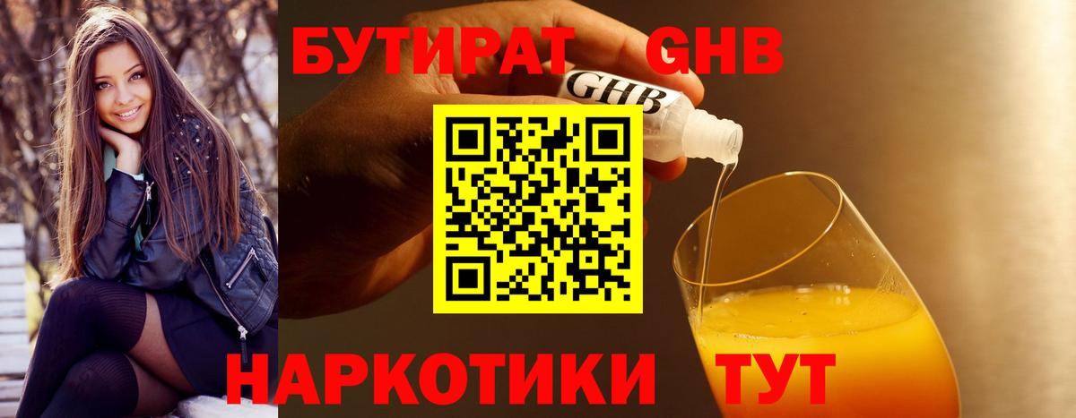 Фролово  Бутират 99%  Вход с VPN 