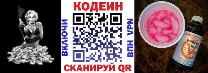 Кодеиновый сироп Lean напиток Lean (лин)  дарнет шоп  Фролово 