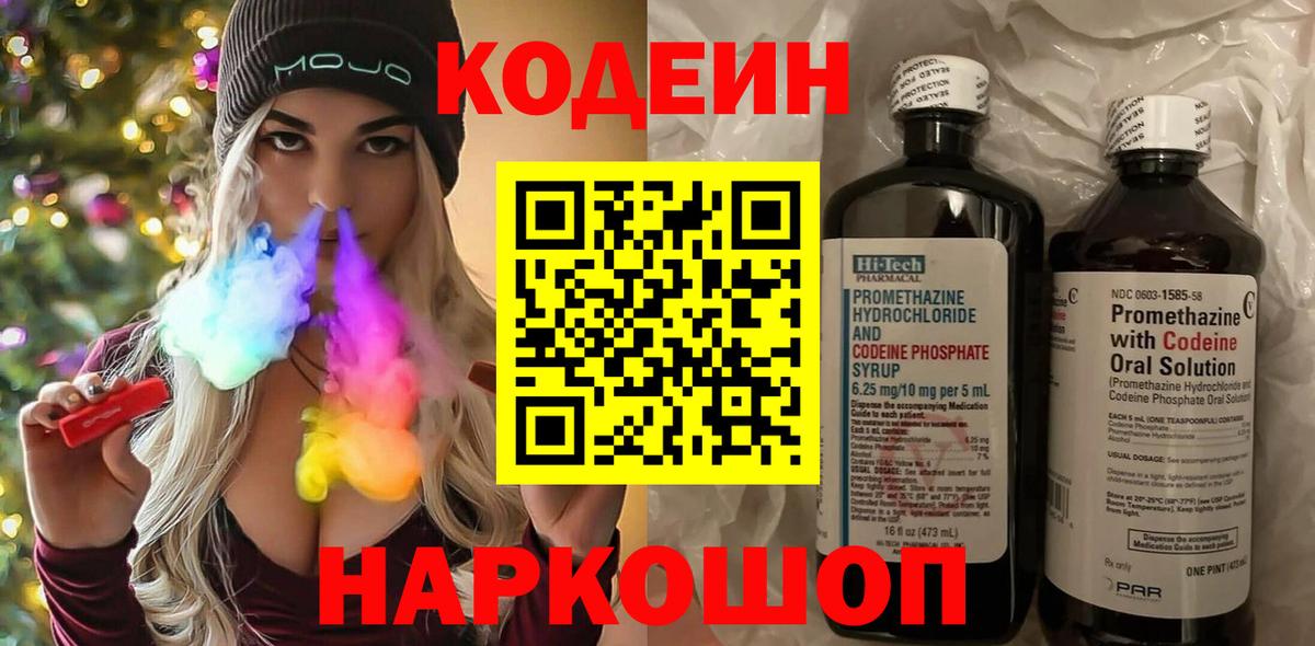 Кодеиновый сироп Lean Purple Drank  Кодеиновый сироп Lean Purple Drank  Фролово  Вход с VPN 