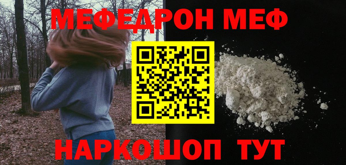 Мефедрон VHQ  Вход с VPN  Фролово  наркошоп  МЯУ-МЯУ VHQ  МЕФ 